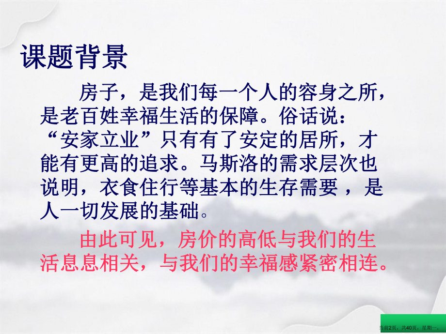 北京近十房价变动原因与数据分析报告详解.ppt_第2页