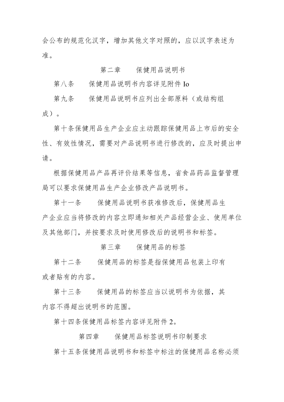 保健用品说明书和标签管理规定.docx_第2页