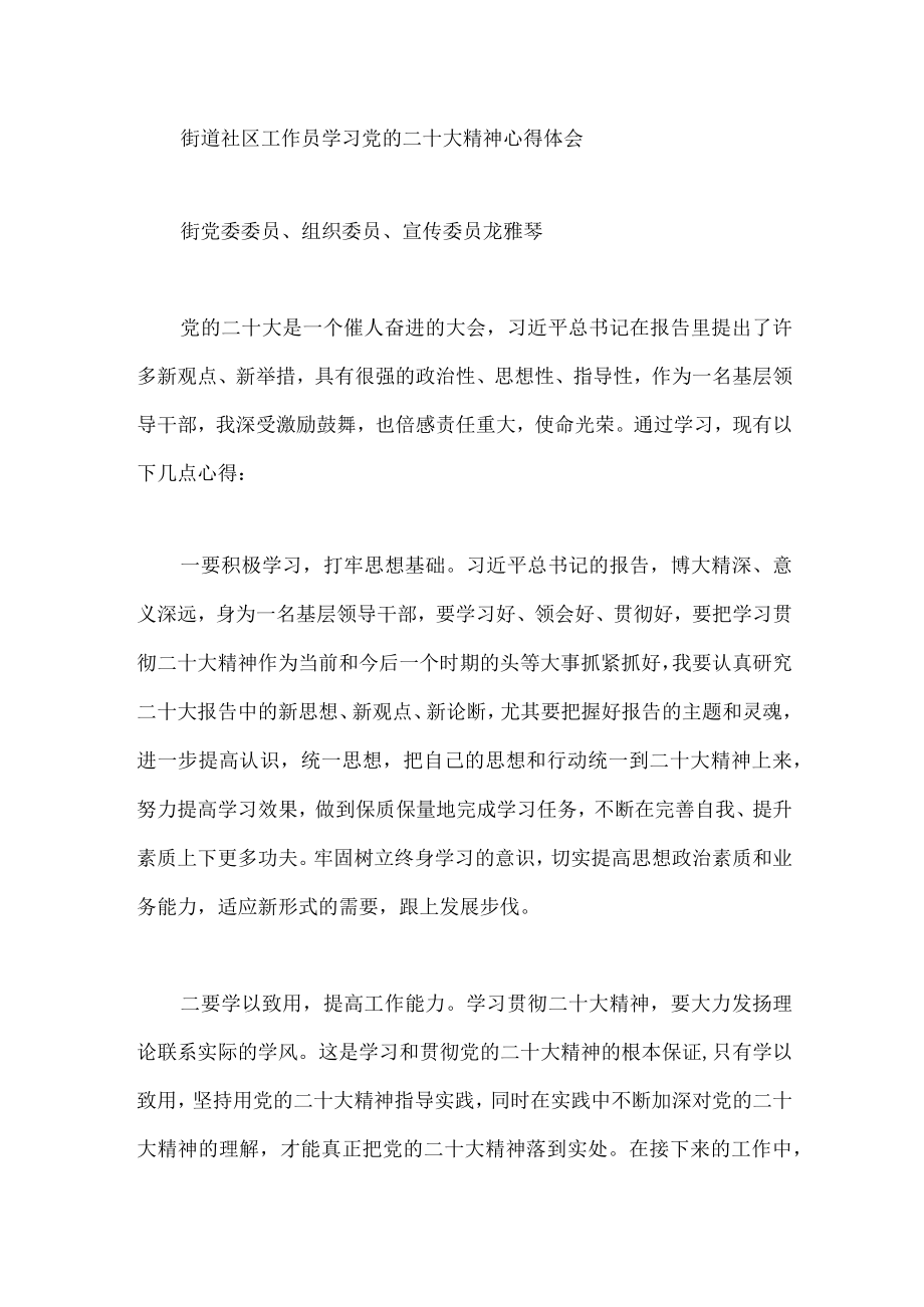 街道社区工作员学习党的二十大精神个人心得体会.docx_第1页