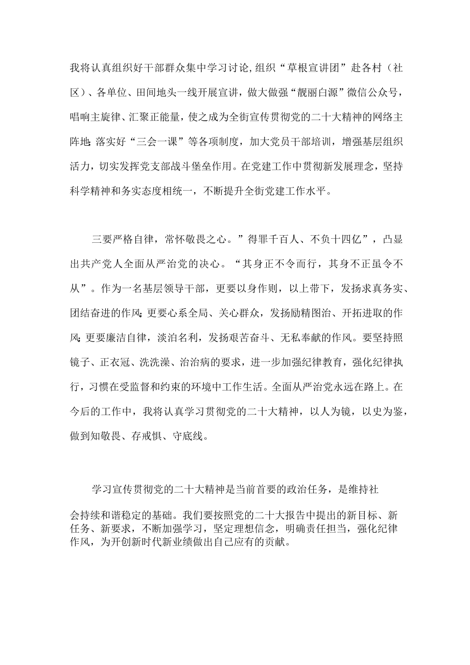 街道社区工作员学习党的二十大精神个人心得体会.docx_第2页