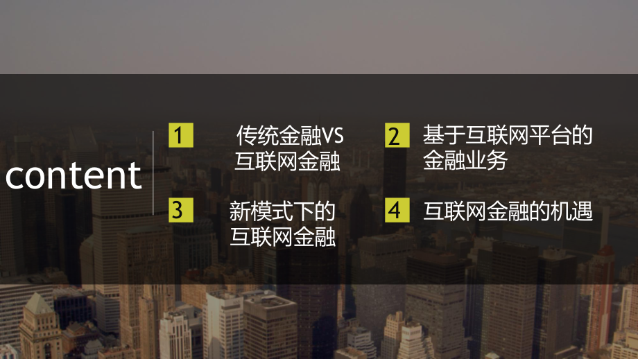 互联网金融的机遇和挑战.pptx_第2页