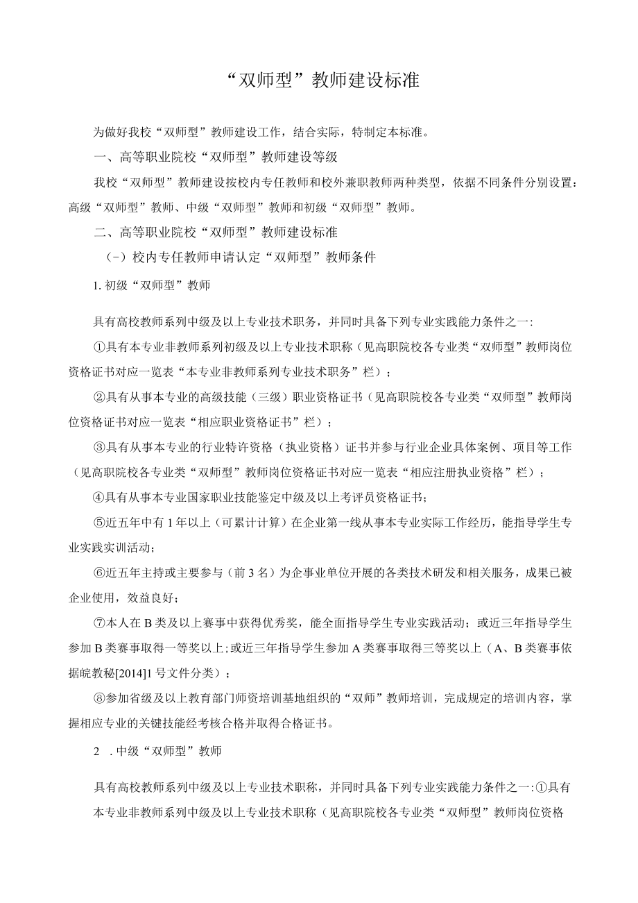 “双师型”教师建设标准.docx_第1页