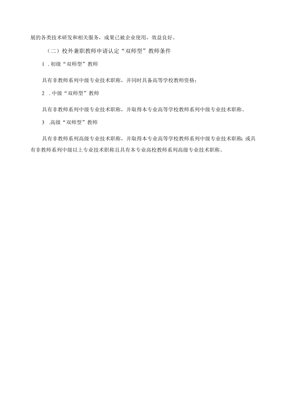 “双师型”教师建设标准.docx_第3页