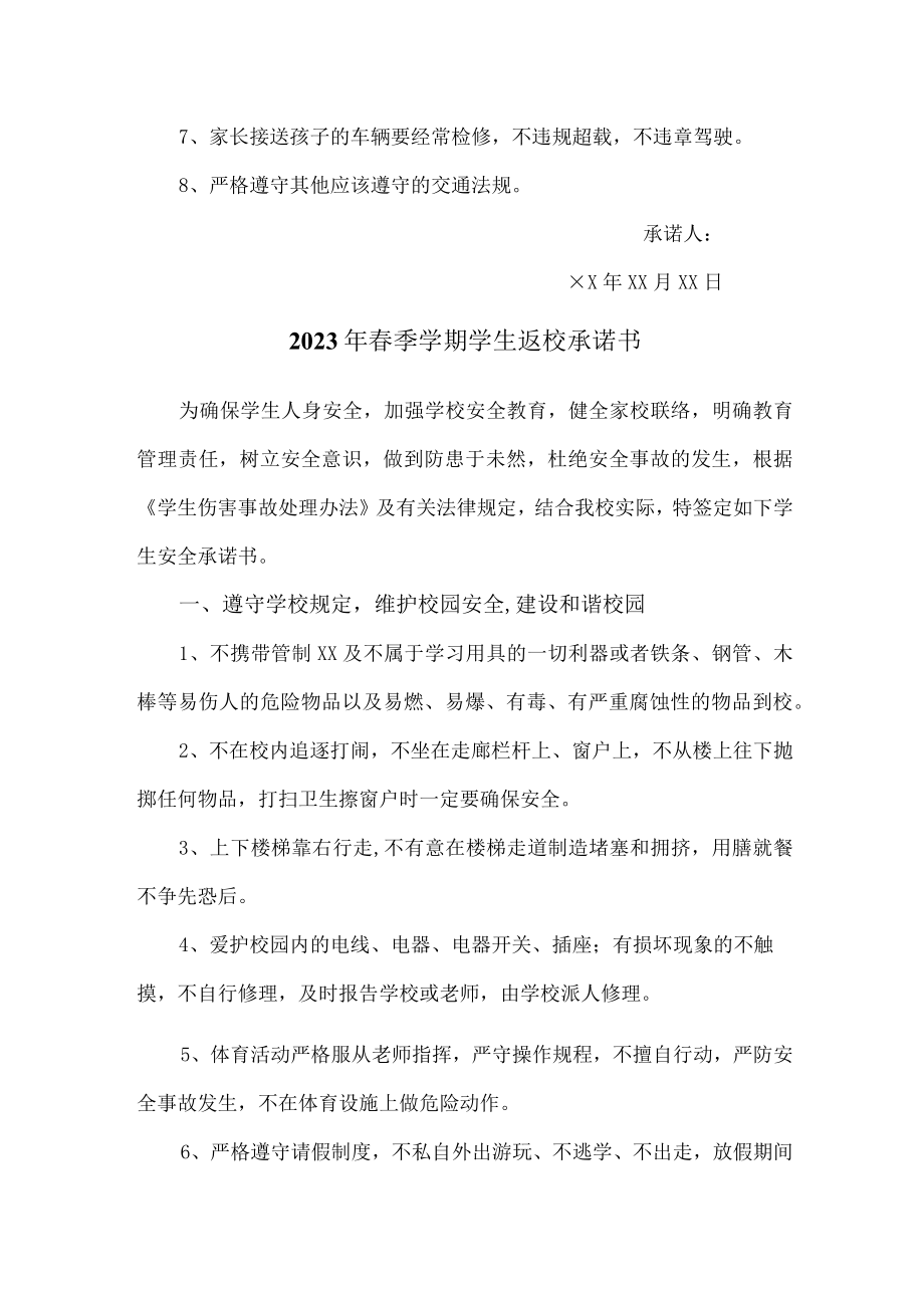 2023年最新春季学期学生返校承诺书 (精品3篇）.docx_第2页