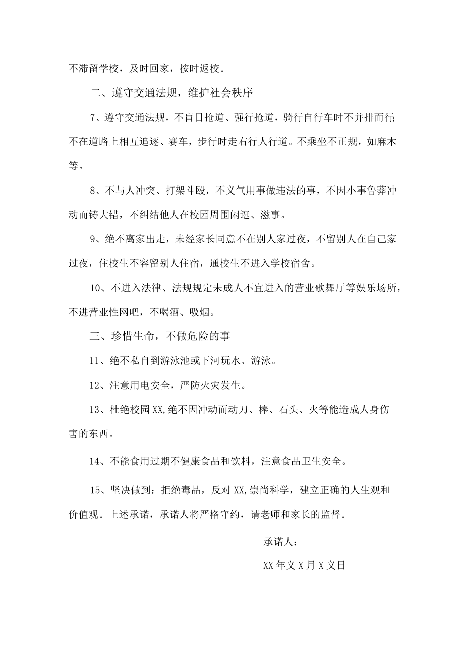 2023年最新春季学期学生返校承诺书 (精品3篇）.docx_第3页