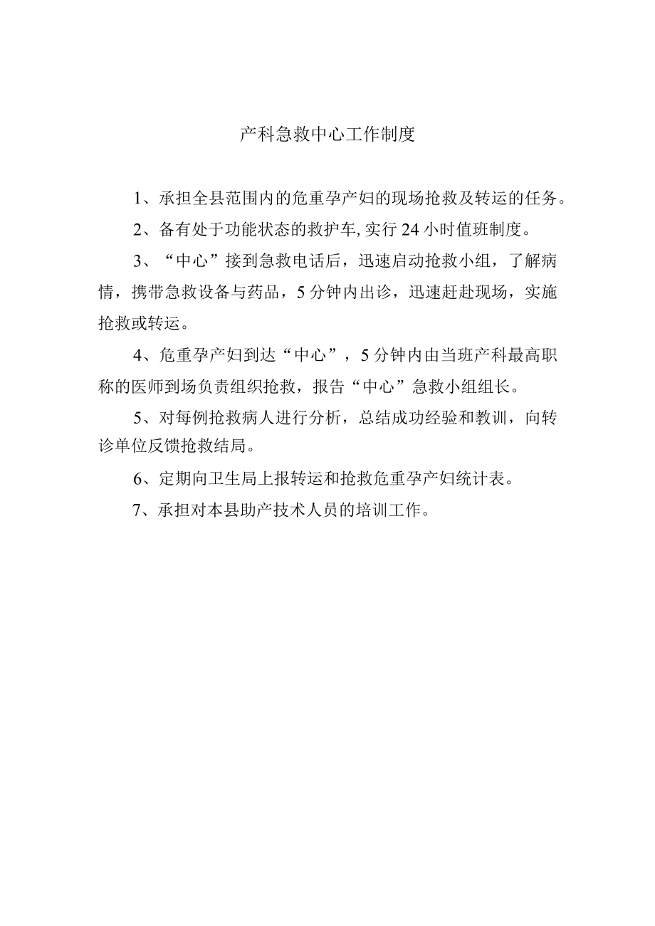 产科急救中心工作制度.docx_第1页