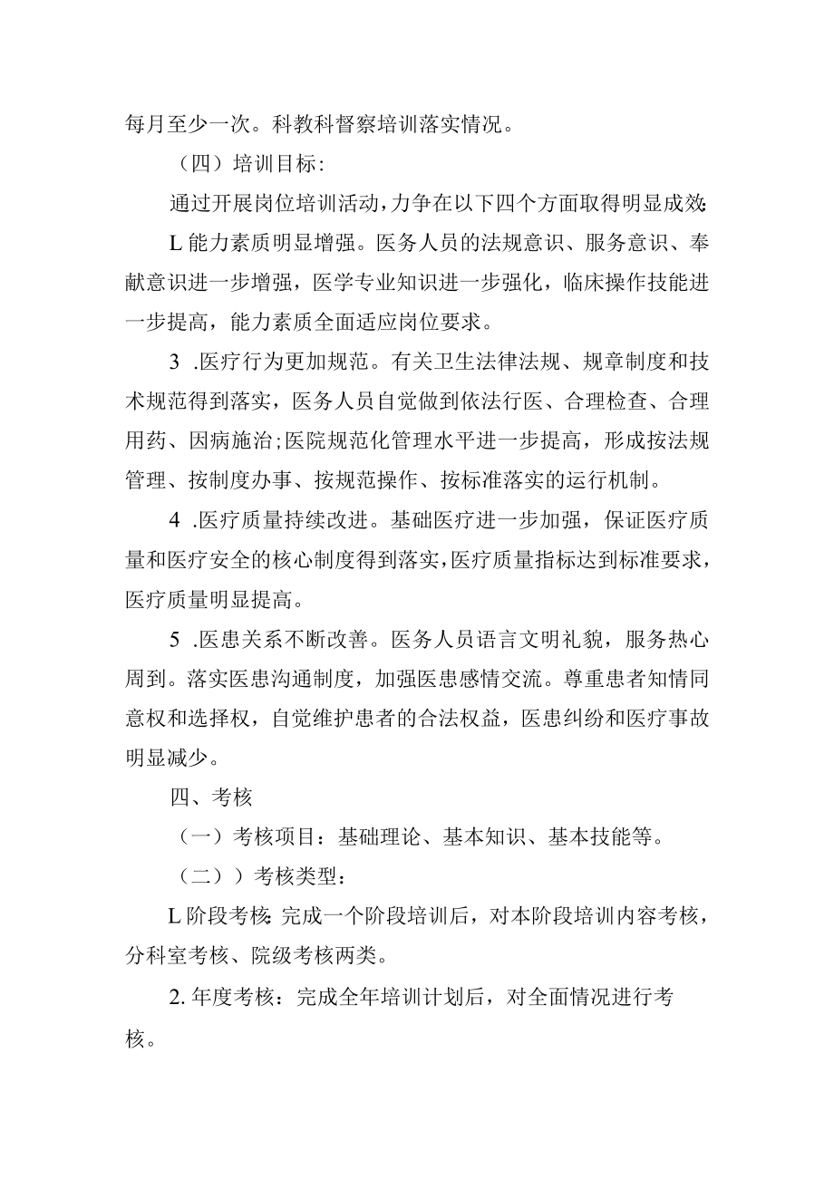 各专业、各岗位医务人员“三基”培训制度与流程.docx_第3页