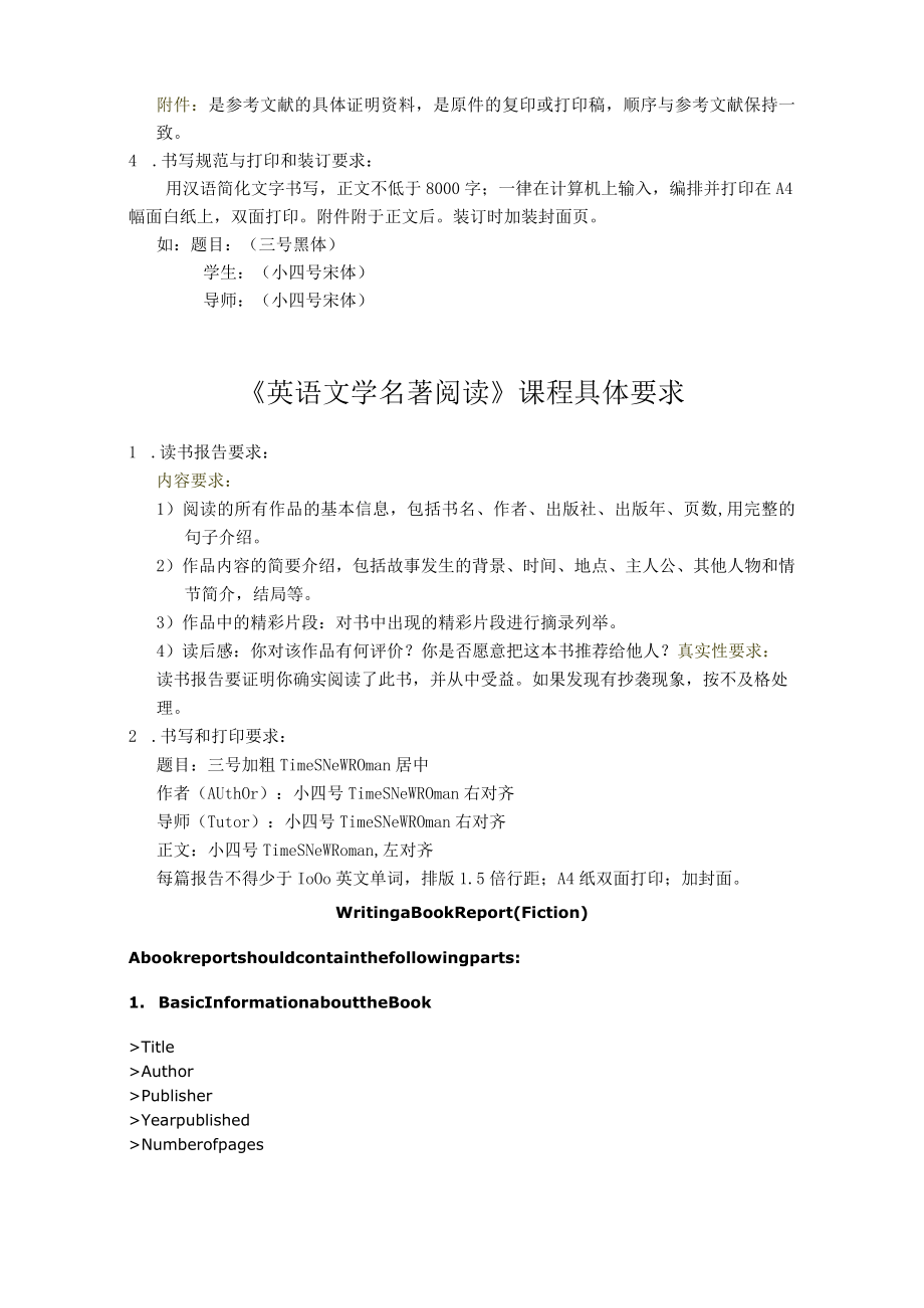 课程作业具体要求《专题文献检索》课程具体要求.docx_第3页