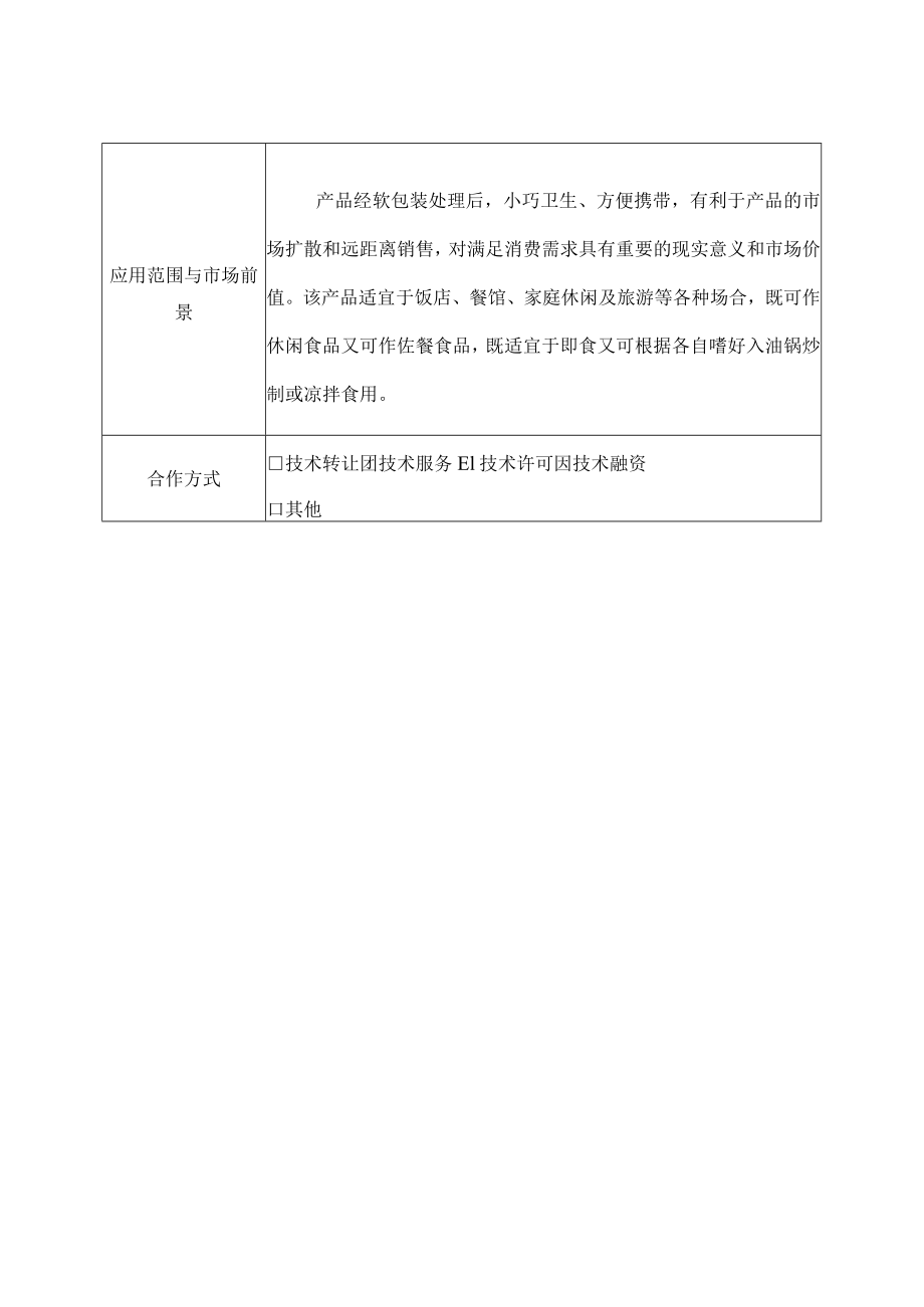 科技项目推介表.docx_第2页