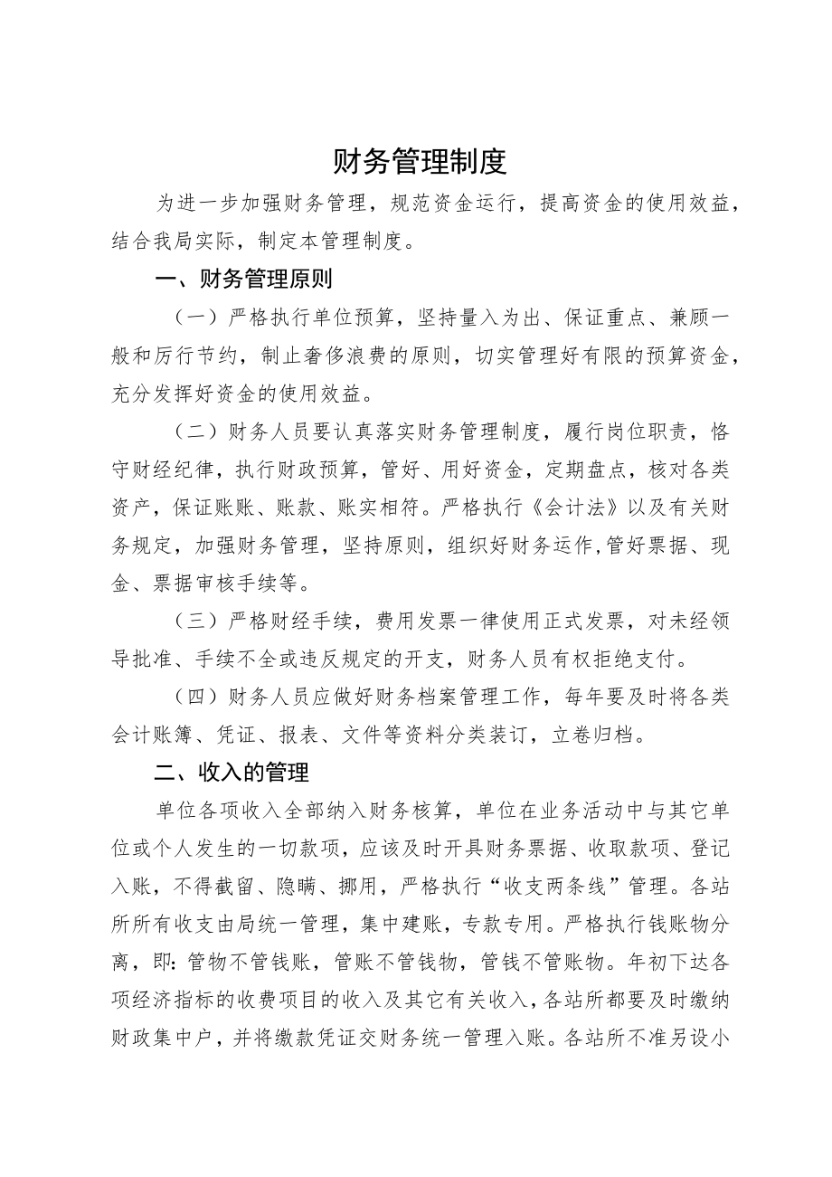 财务管理制度.docx_第1页