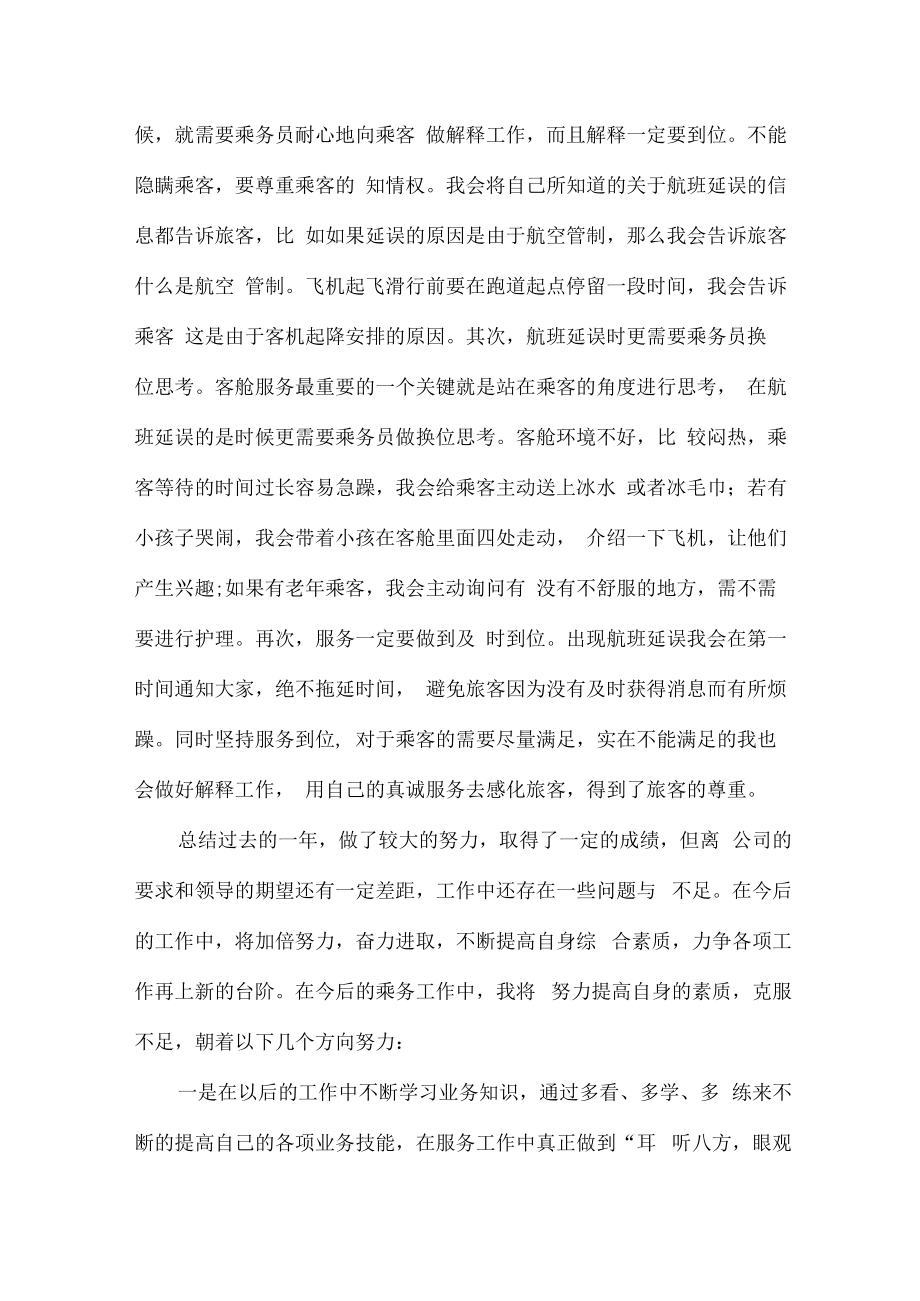 2022年民航公司工作人员年终总结.docx_第3页