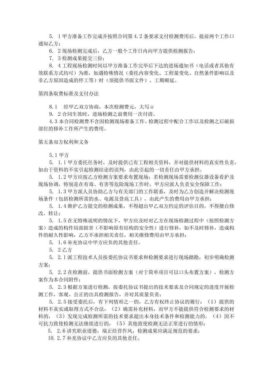 建设工程检测鉴定技术服务合同.docx_第3页