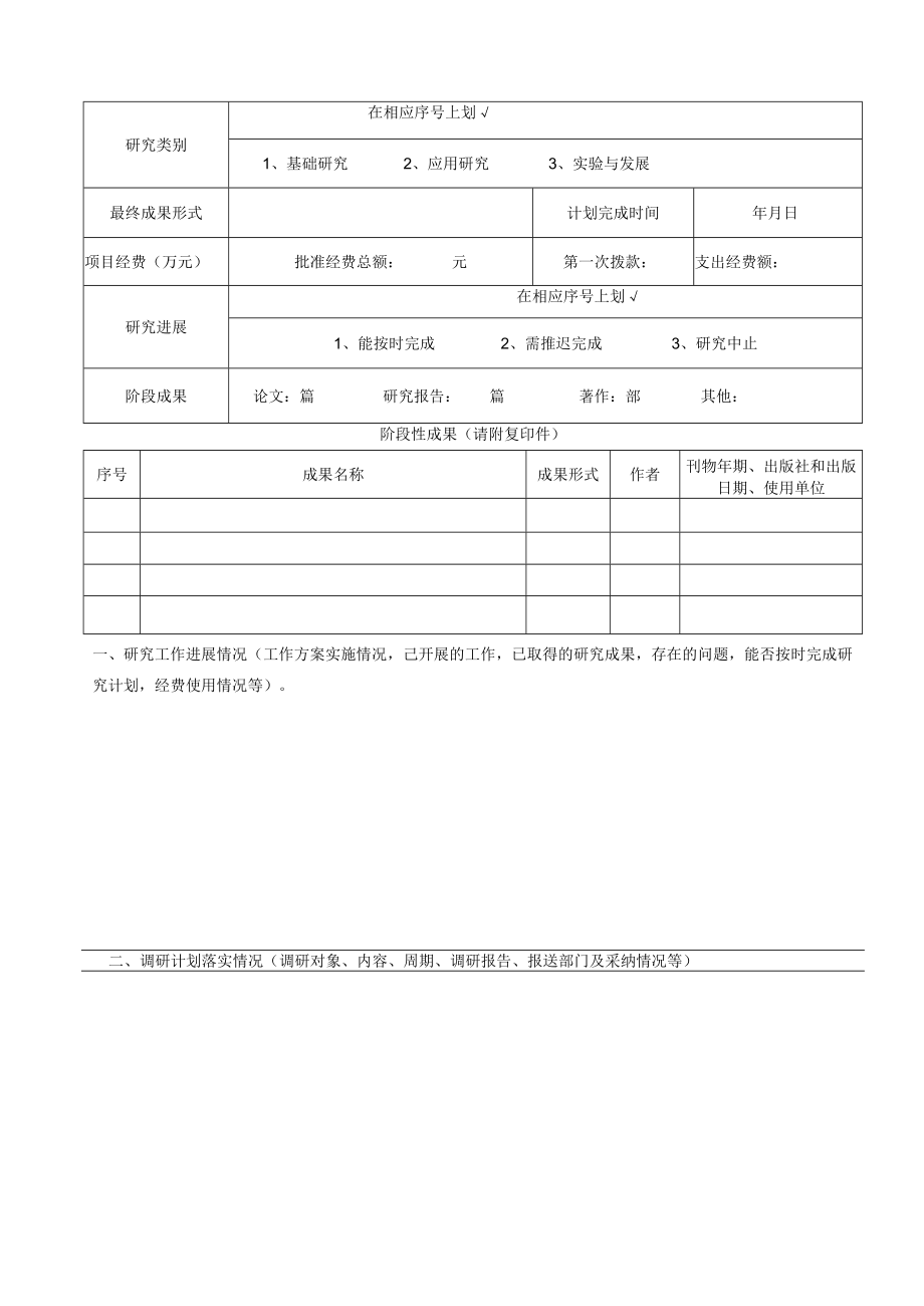 科研项目中期检查报告书.docx_第2页