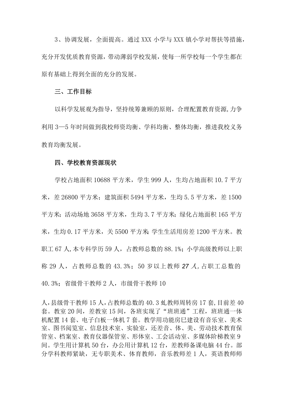 九年义务教育优质均衡发展工作实施方案合辑三篇 (适用).docx_第2页