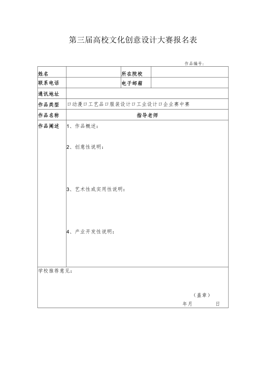 第三届高校文化创意设计大赛报名表.docx_第1页