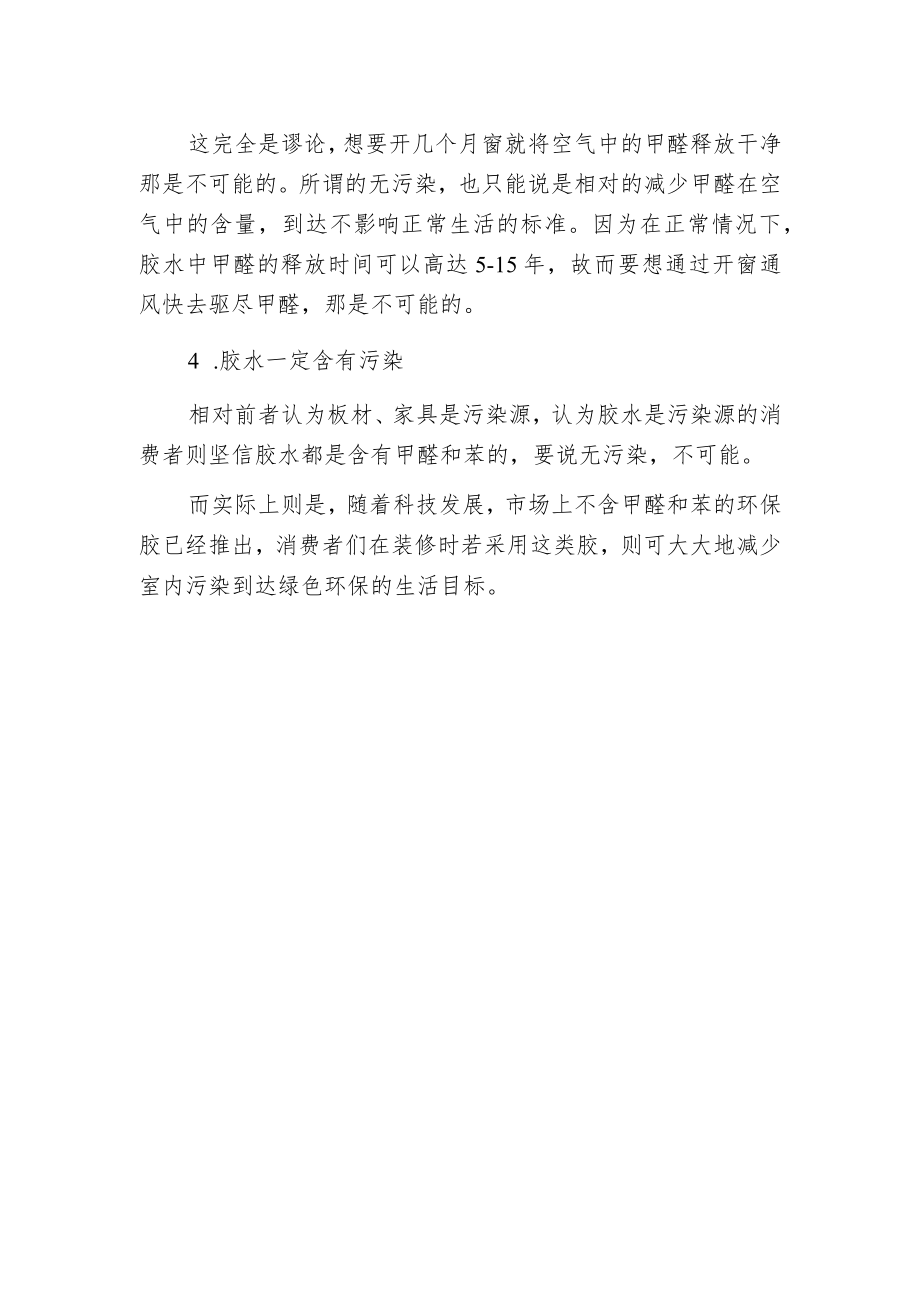 环保装修须知的四大误区.docx_第2页