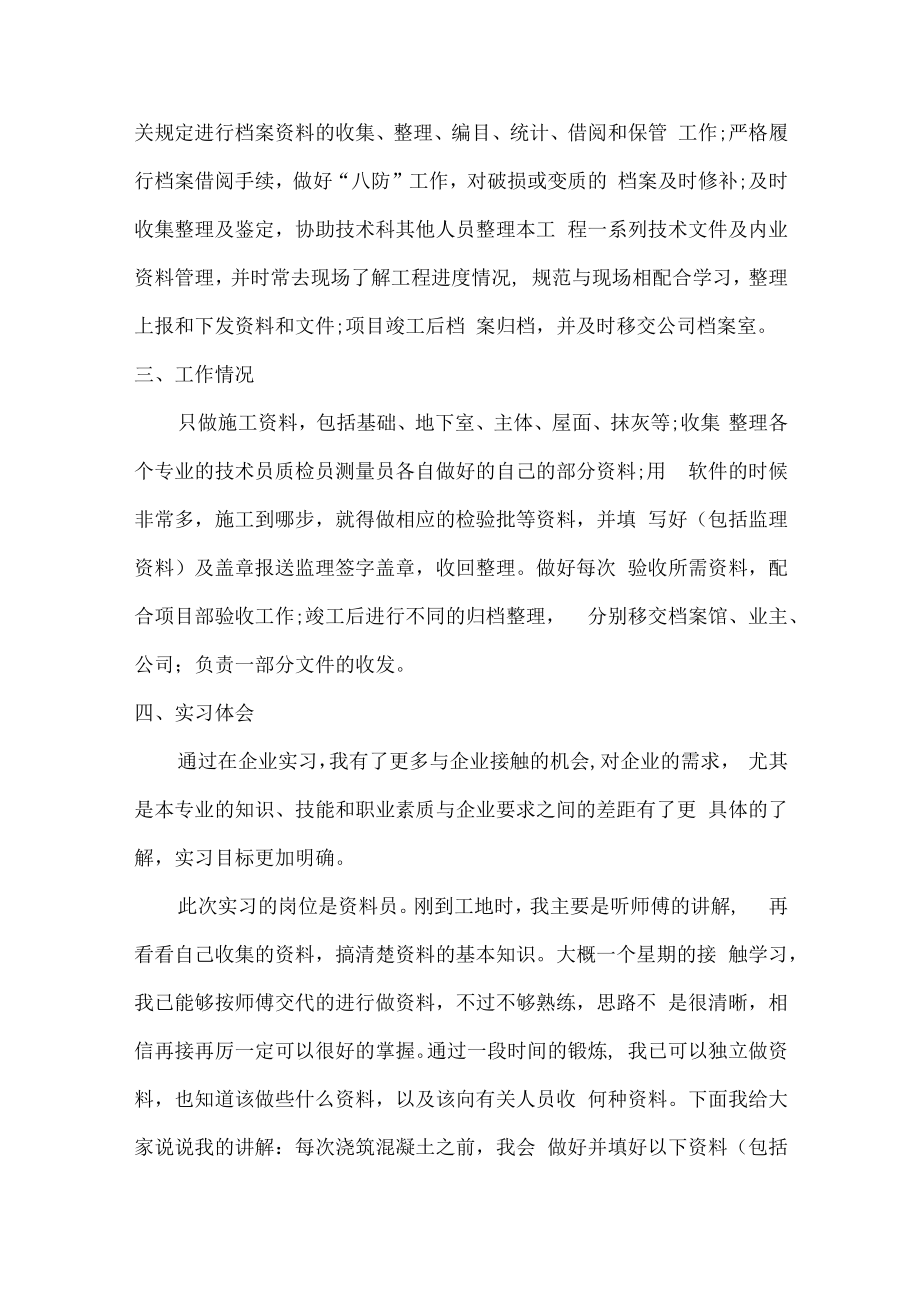 2022年施工项目部资料员年终工作总结汇编4份.docx_第2页