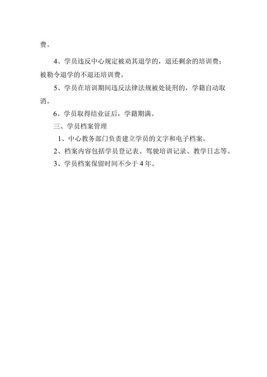 驾培中心学员管理制度.docx_第2页