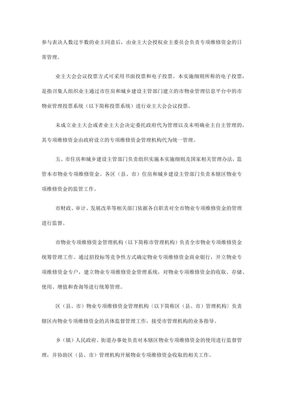 金华市物业专项维修资金管理实施细则第一章总则.docx_第2页