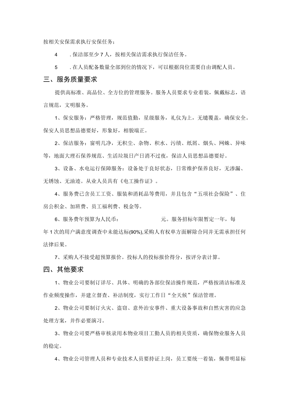 第五章用户需求一览表.docx_第3页