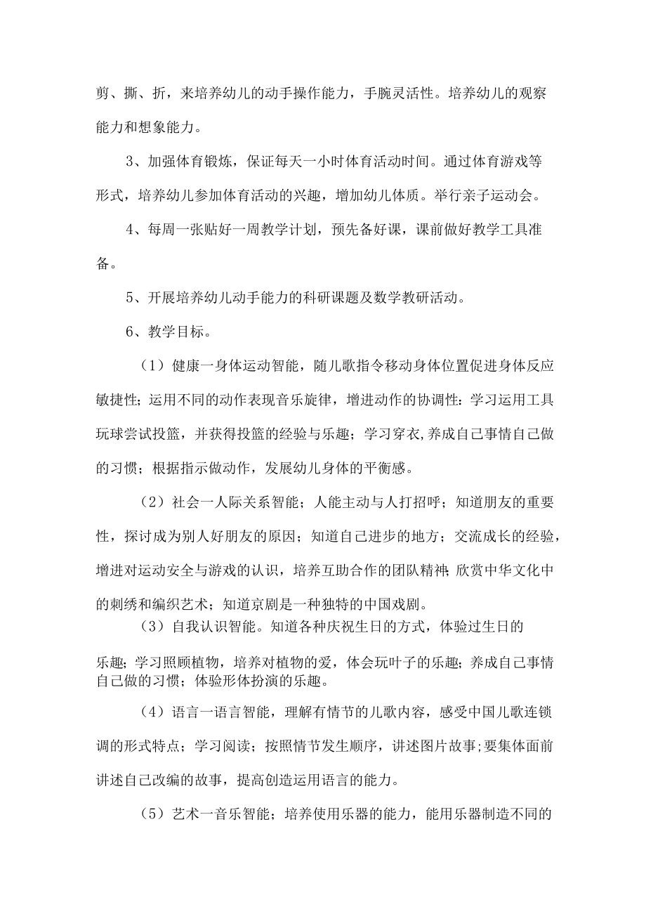 2023年最新幼儿园教师教学工作计划 (实用三篇).docx_第2页