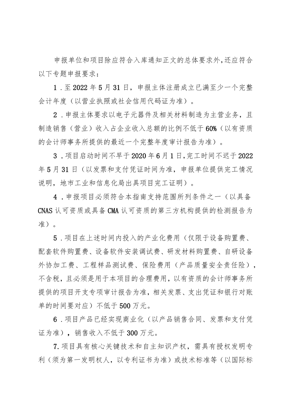 高端电子元器件产业化项目申报指南.docx_第2页