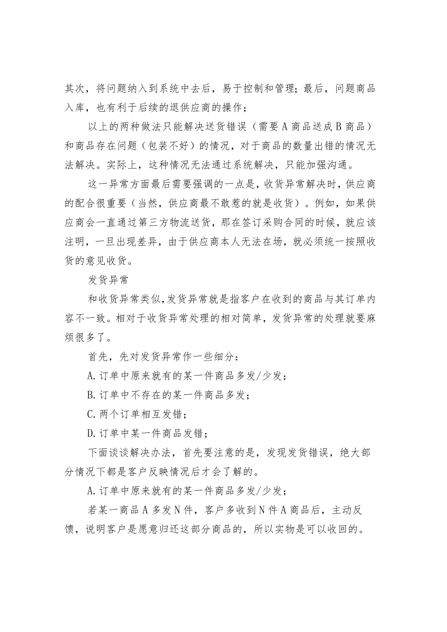 仓库异常情况的处理机制.docx_第2页