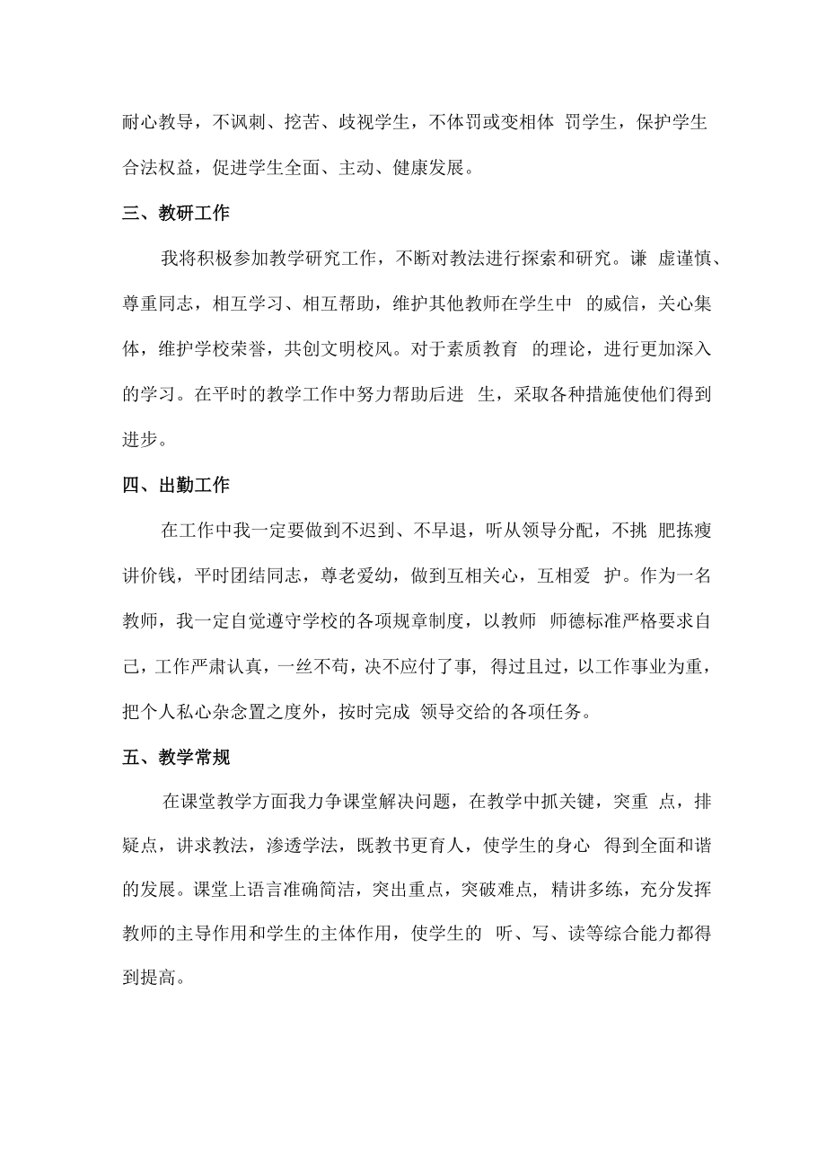 2023年中学教师教学工作计划新编4份.docx_第2页