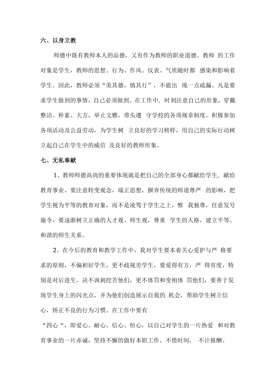 2023年中学教师教学工作计划新编4份.docx_第3页