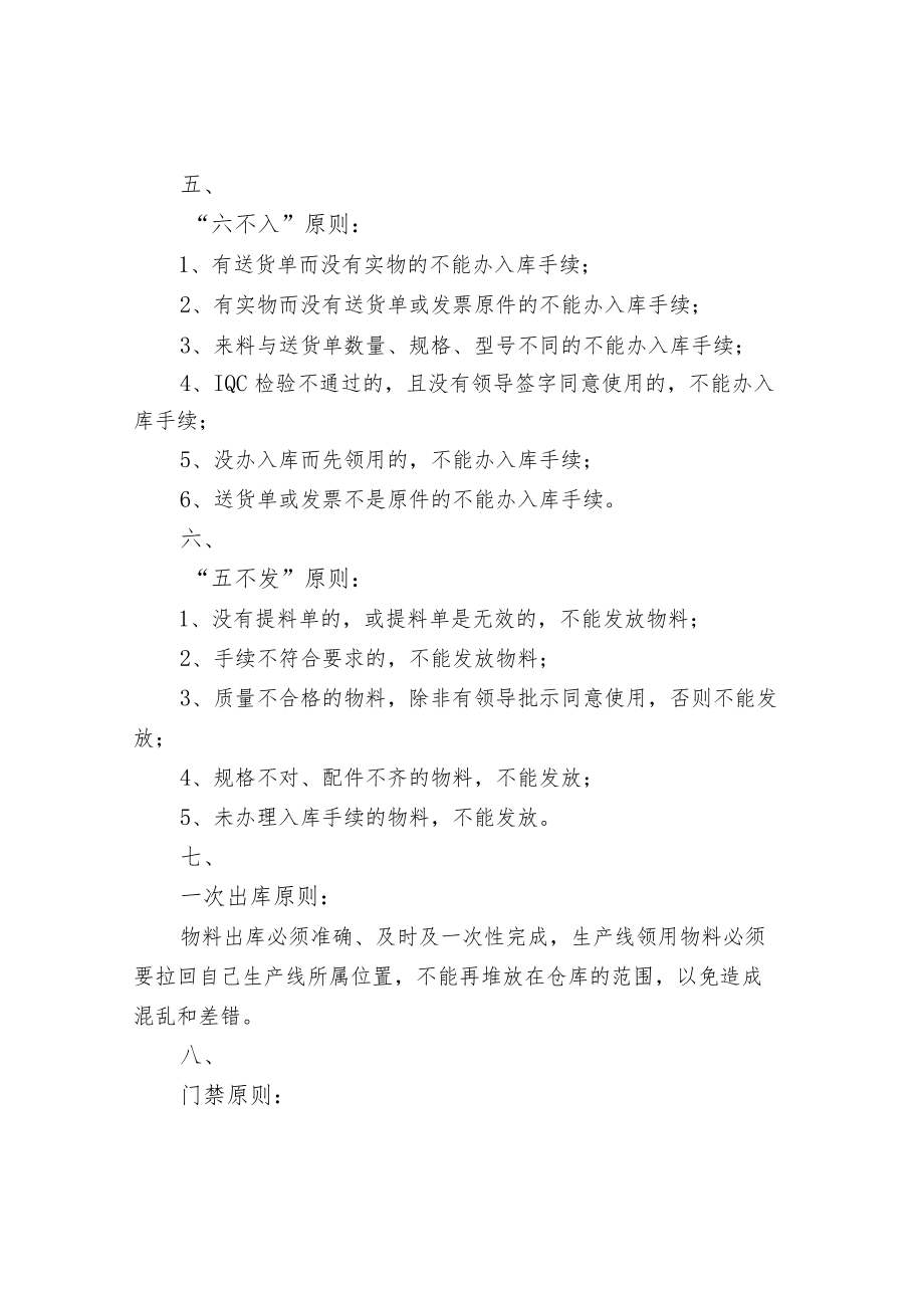 仓库管理十一条管理原则.docx_第2页