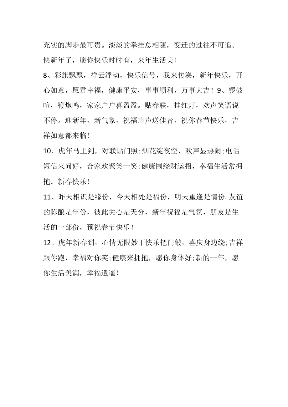 春节红包祝福语.docx_第2页