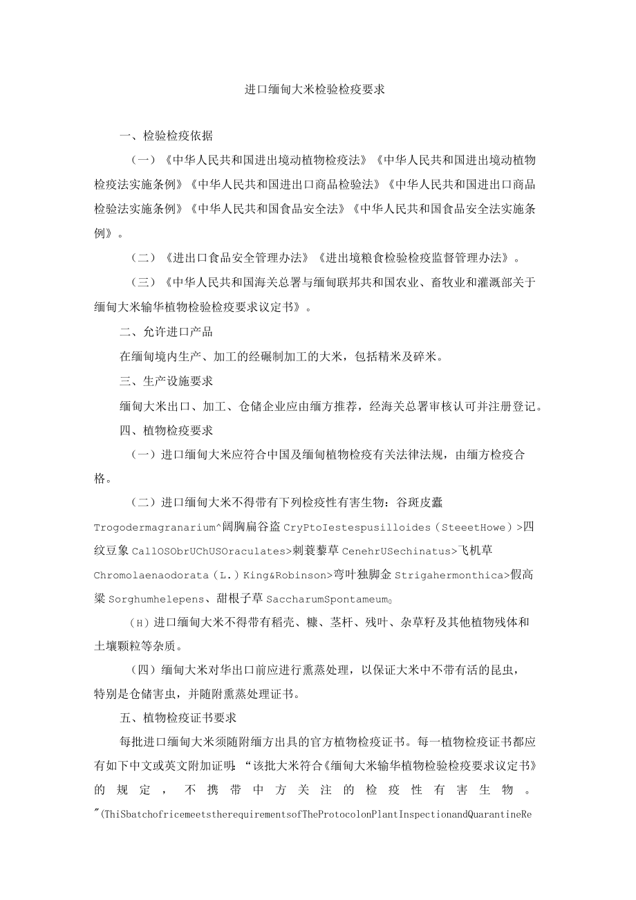 进口缅甸大米检验检疫要求.docx_第1页