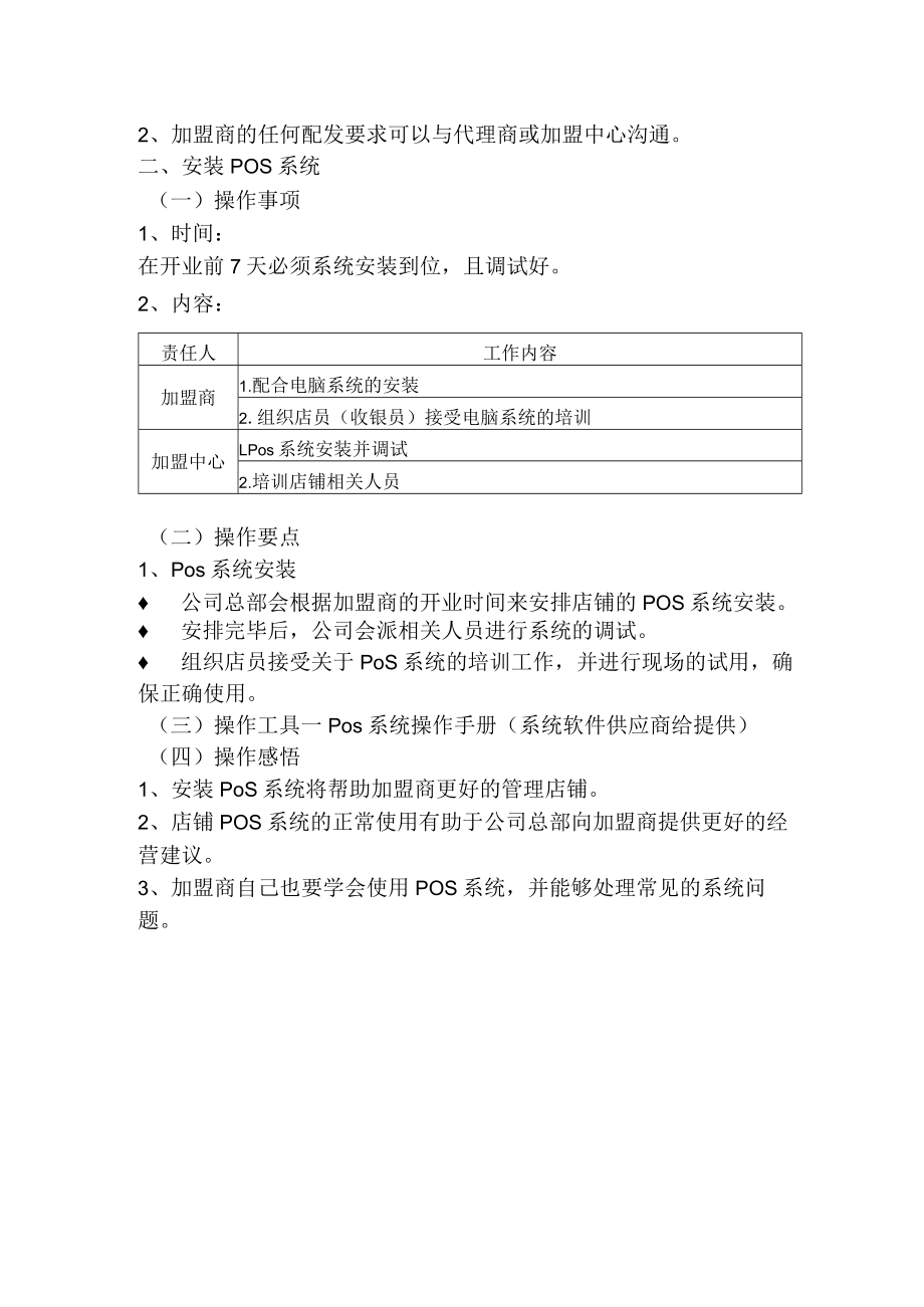 建材连锁加盟店经营指导开业物品准备.docx_第2页