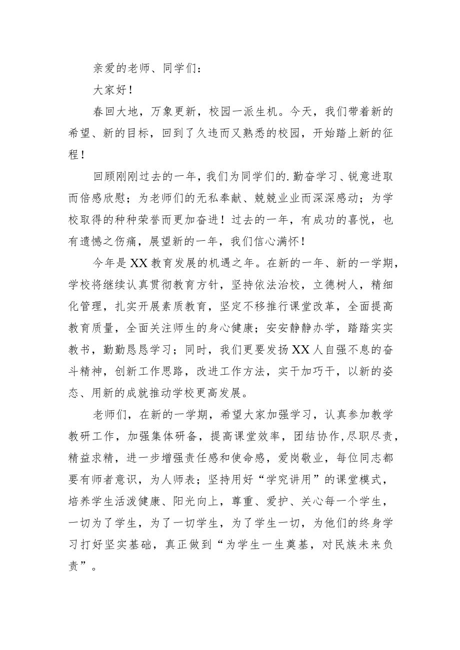 2023年校长春季开学典礼致辞3篇.docx_第3页