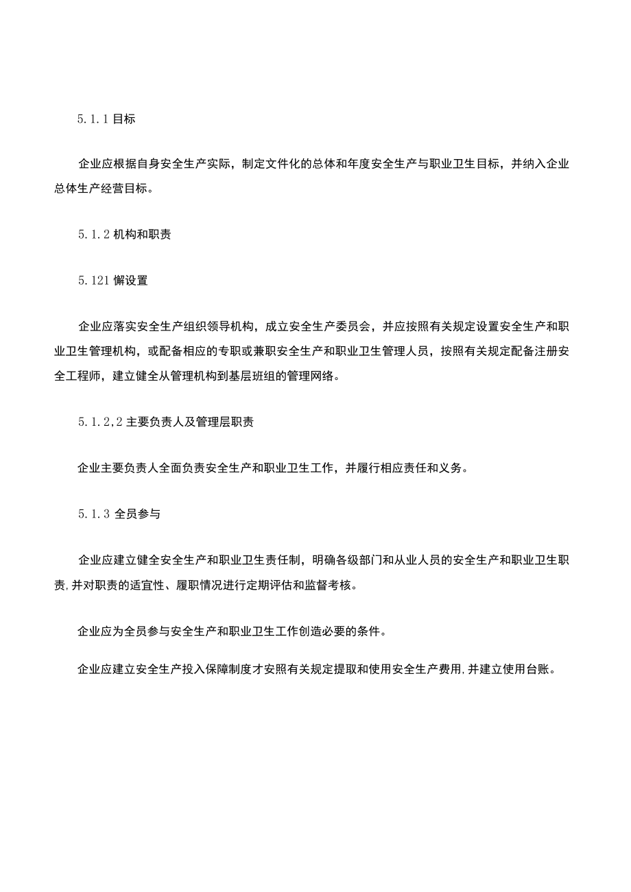 安全生产标准化的八大要素.docx_第2页