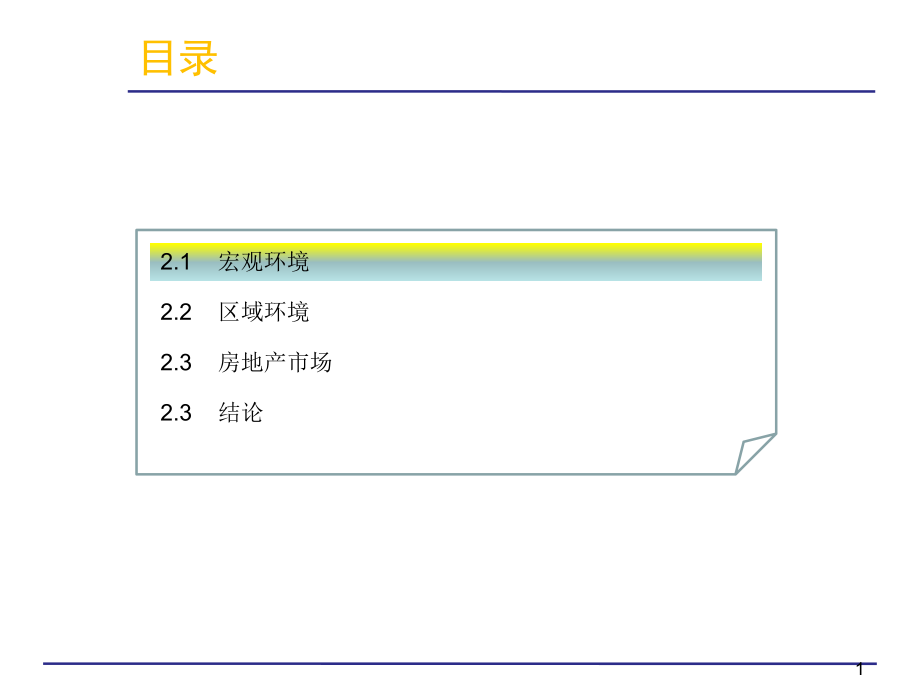 杭州滨江区房地产市场分析报告.ppt_第1页