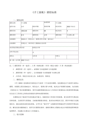 《手工做帐》课程标准.docx