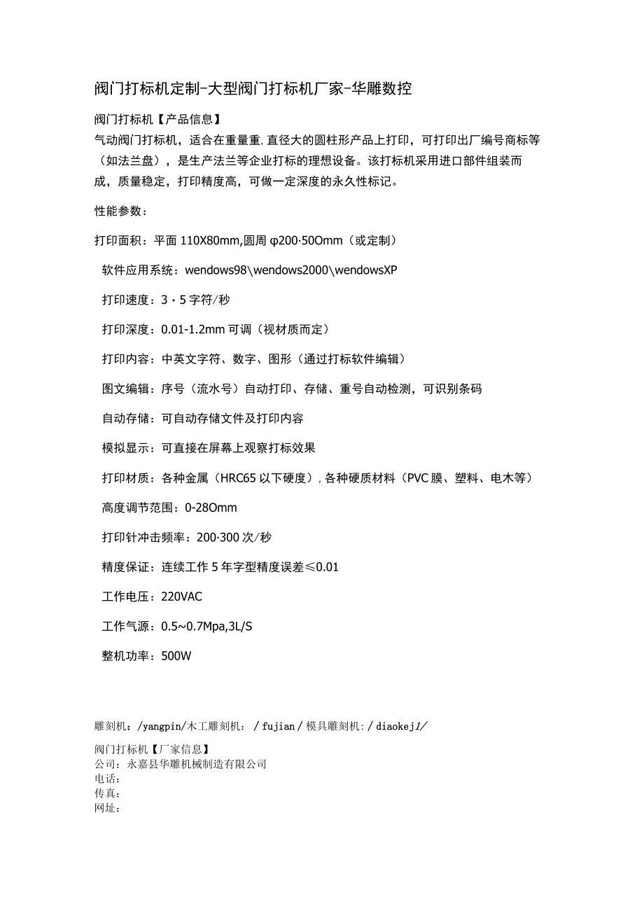 阀门打标机定制-大型阀门打标机厂家-华雕数控.docx_第1页