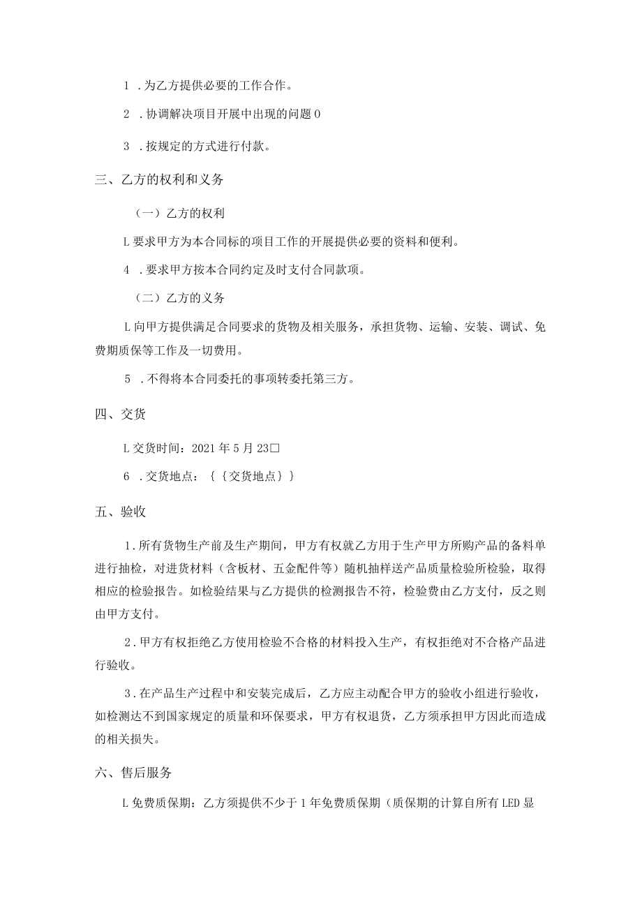 LED显示屏定点采购合同.docx_第2页