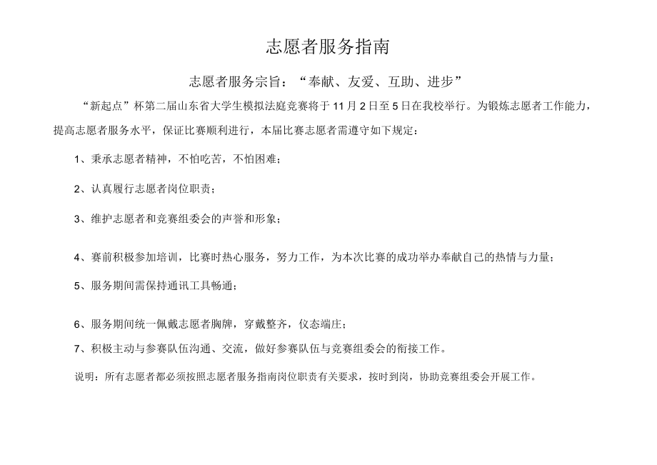 “新起点”杯第二届山东省大学生模拟法庭竞赛志愿者服务手册.docx_第2页