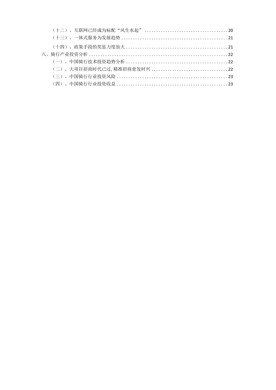 2022年骑行行业洞察报告及未来五至十年预测分析报告.docx_第3页