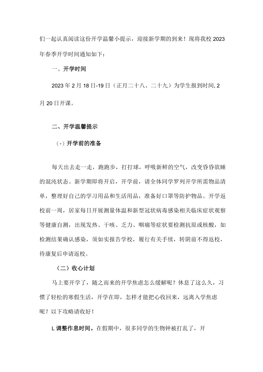 大学2023年春季开学工作通知汇编2份.docx_第2页