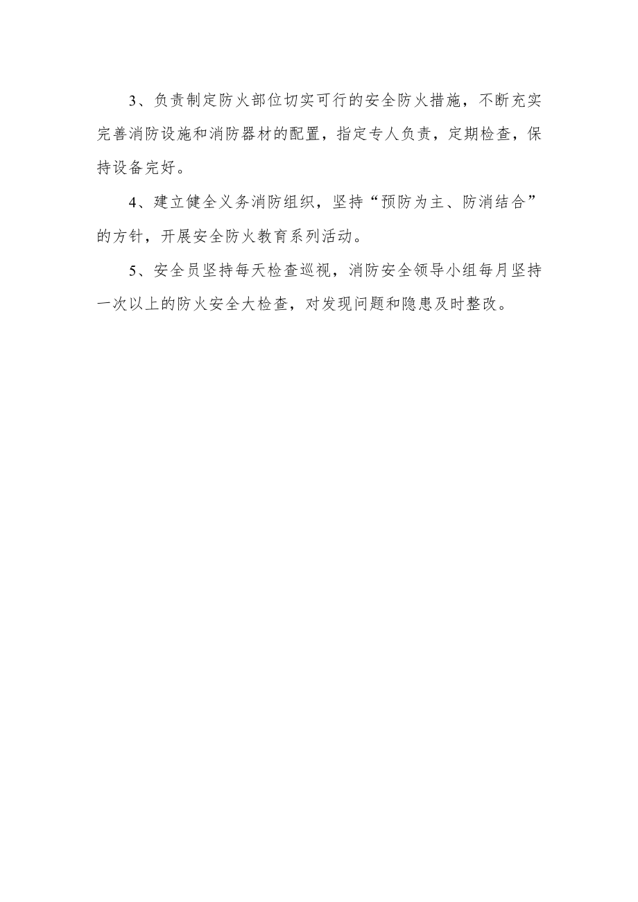 安全管理组织机构及职责.docx_第2页