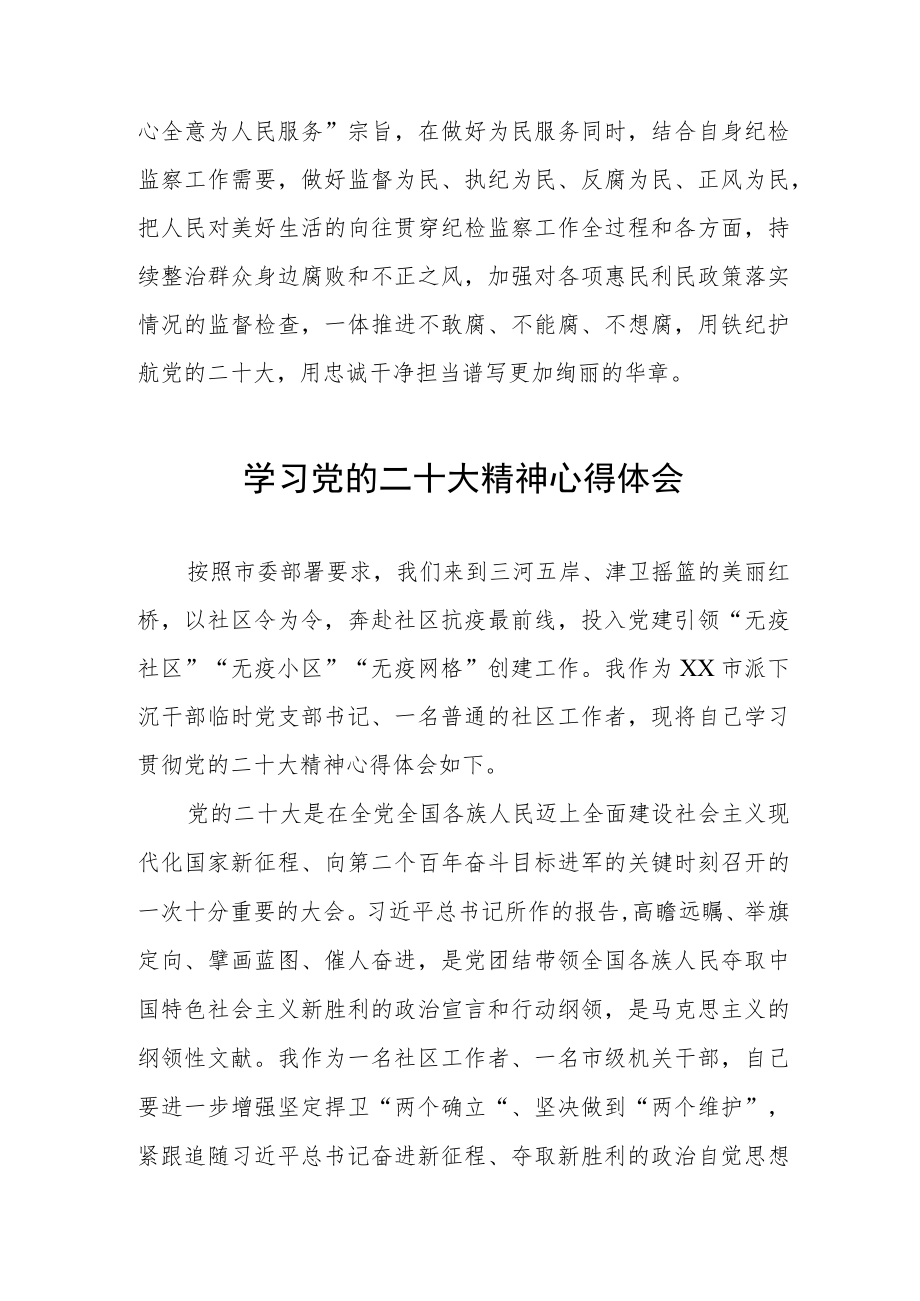 干部学习党的二十大精神个人心得体会 (26).docx_第2页