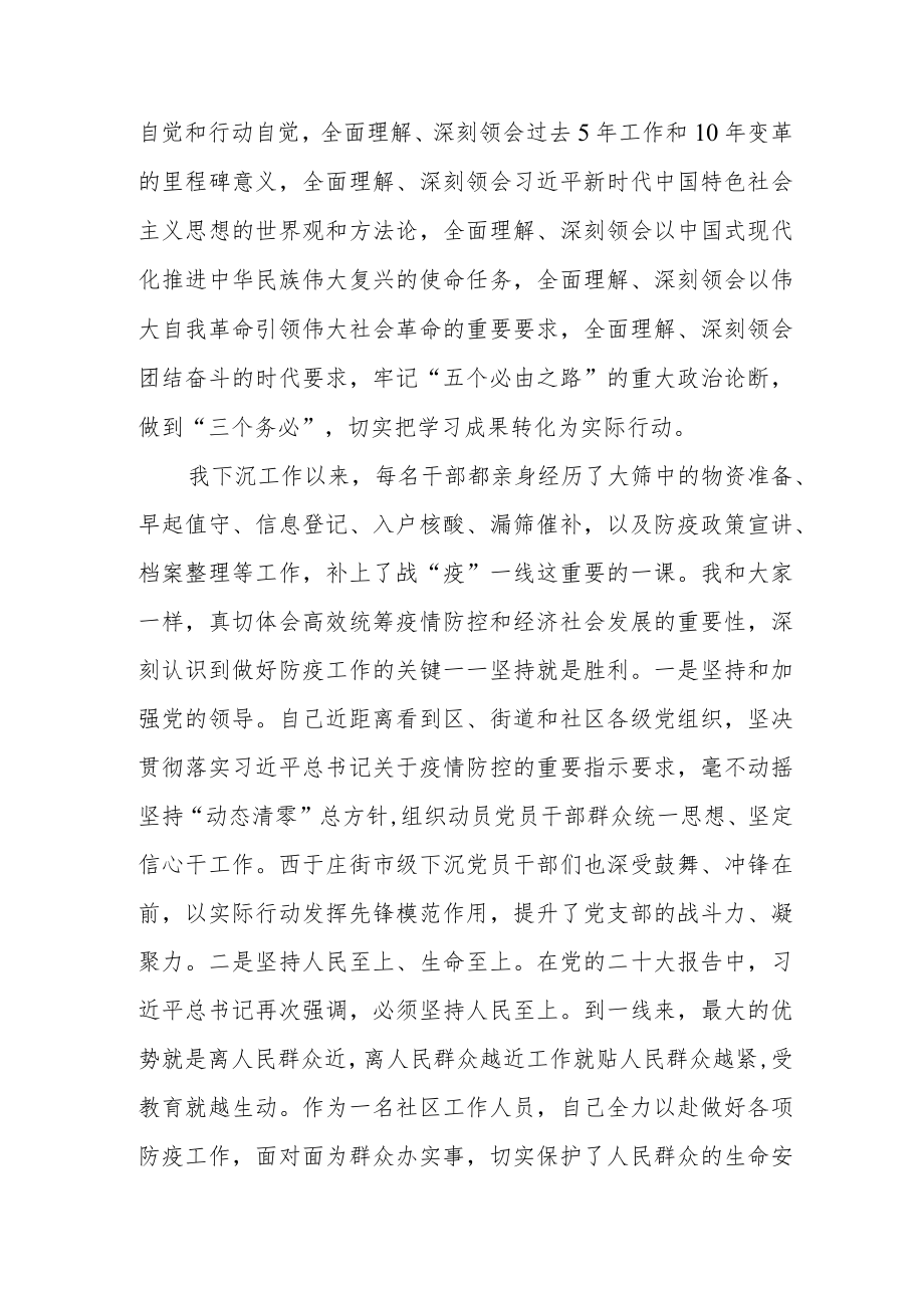 干部学习党的二十大精神个人心得体会 (26).docx_第3页