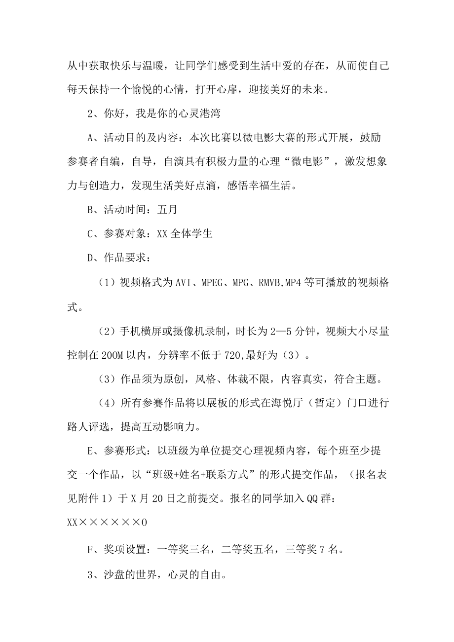 大学生心理健康教育疏导活动方案 (实用3篇).docx_第2页