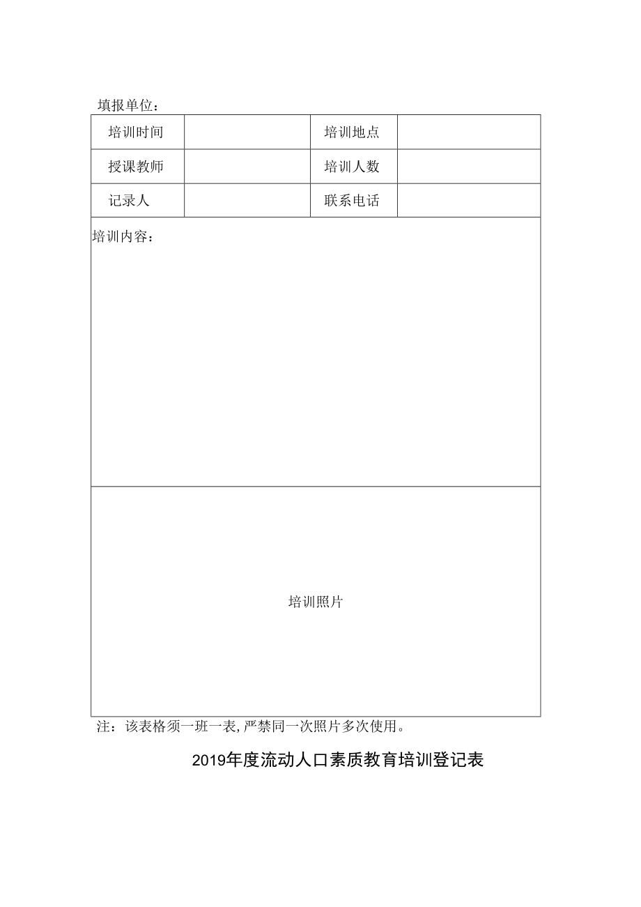 2019年度流动人口素质教育培训计划汇总表.docx_第3页