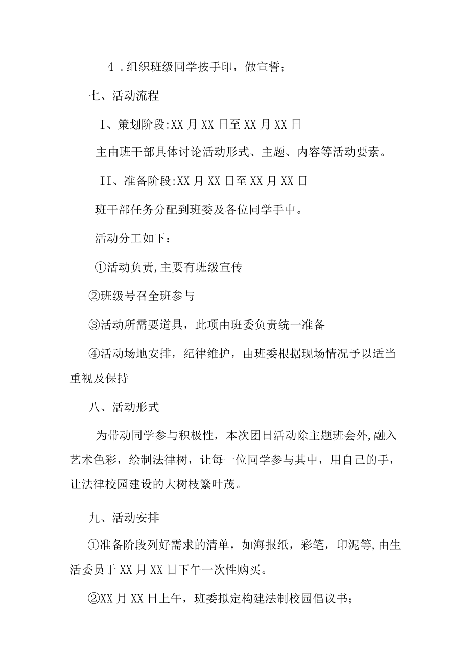 大学学校开展2023年法治教育第一课活动教案 (通用3篇).docx_第2页