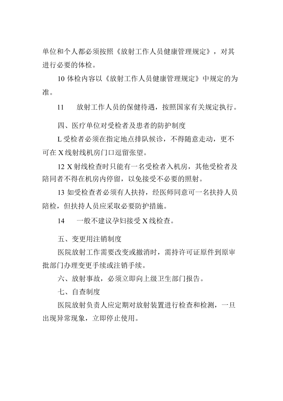 放射装置安全防护管理规章制度.docx_第2页