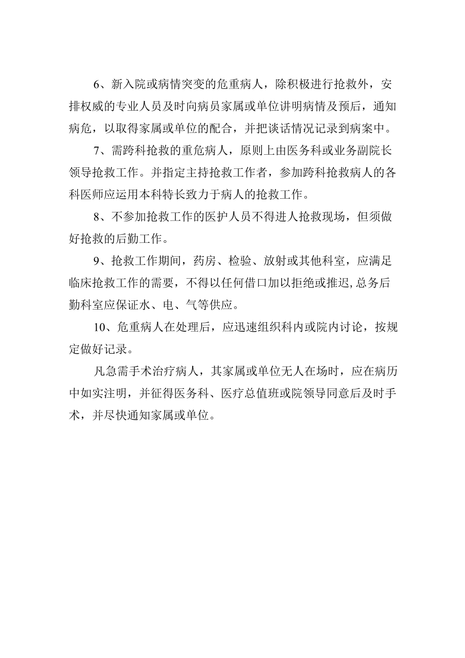 急危重患者抢救制度.docx_第2页